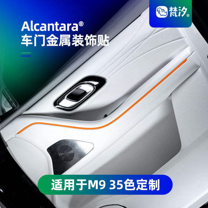 梵汐适用于m9配件车门金属装饰贴