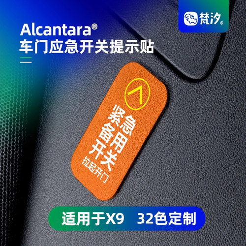 梵汐适用于小鹏应急开关提示贴