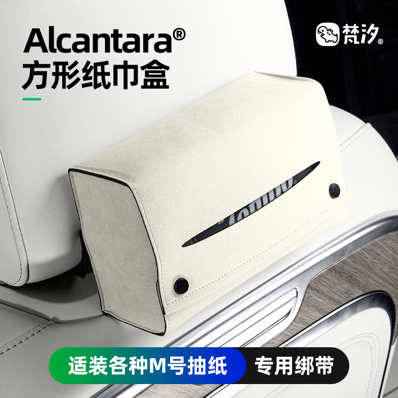 梵汐适用于高山专用方形纸巾盒图片
