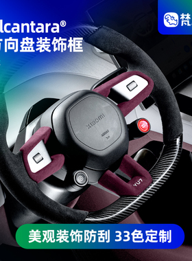 梵汐适用于小米YU7配件方向盘装饰框改装Alcantara汽车用品内饰