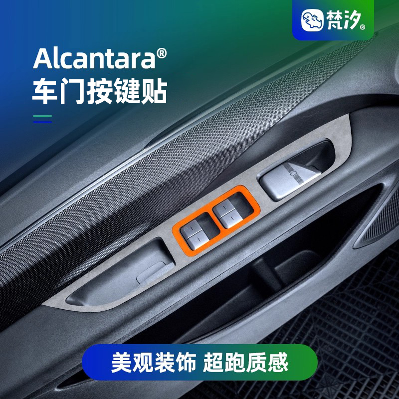 梵汐适用于小鹏车门按键装饰贴