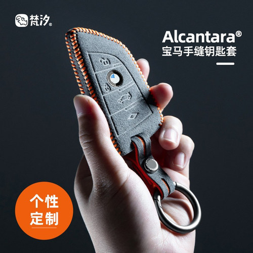 梵汐适用于宝马5系3系手缝钥匙套
