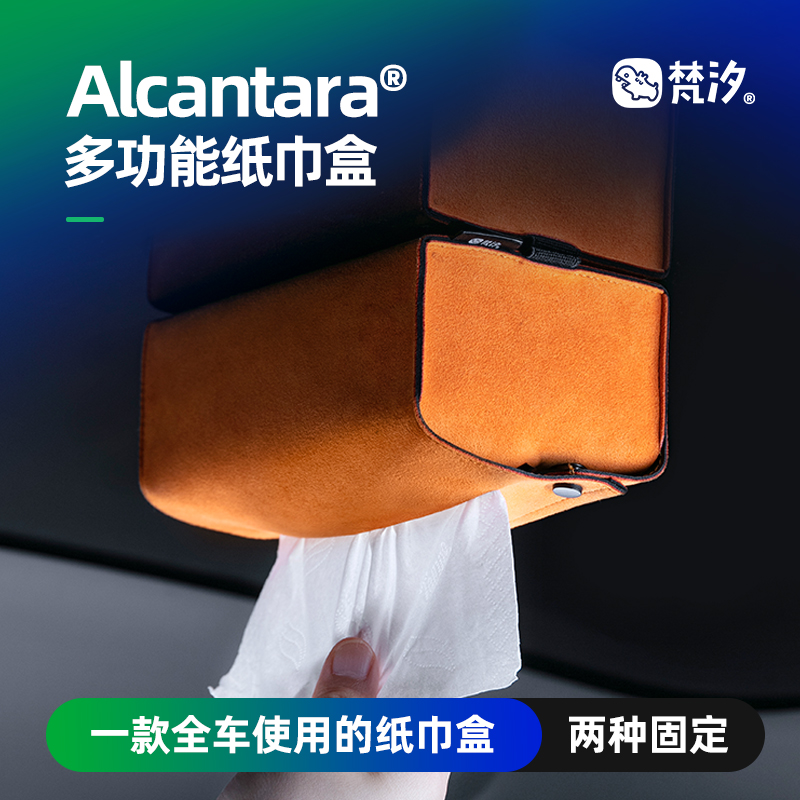 梵汐适用于小米SU7专用纸巾盒