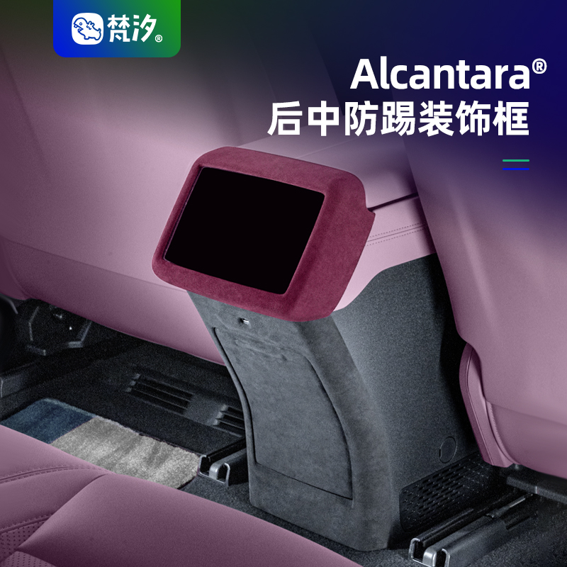梵汐后中后出风装饰框Alcantara