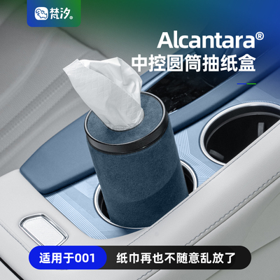 梵汐适用于001焕新中控抽纸盒