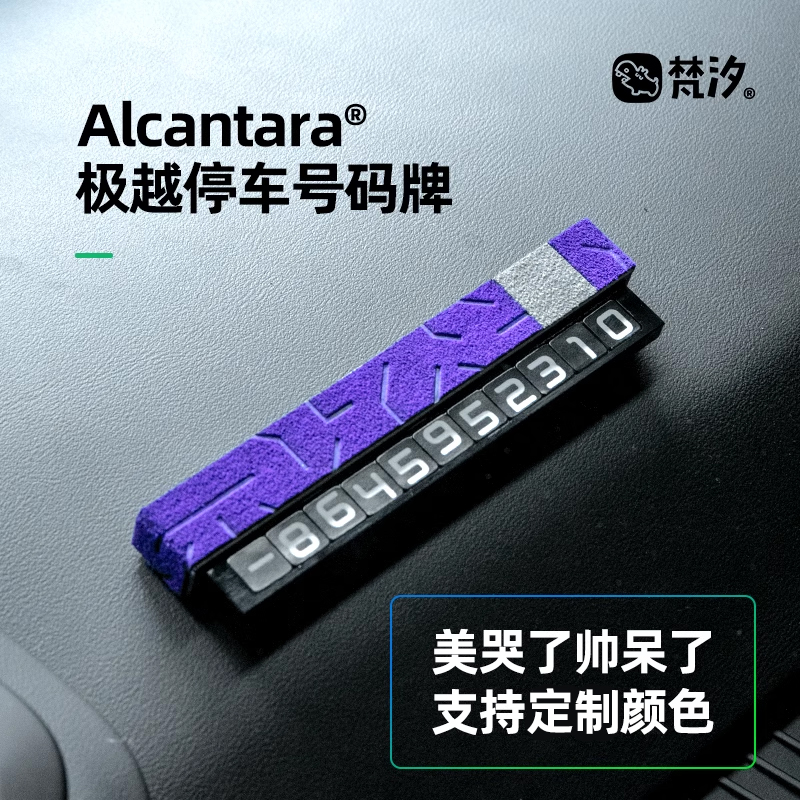 梵汐适用于极越01停车号码牌