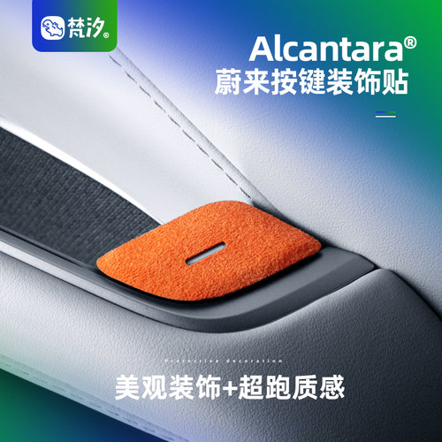 梵汐适用蔚来ET5T配件ET5车门开关装饰贴改装件车内专用汽车用品