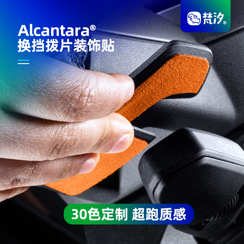 梵汐24-25款宝马5系换挡装饰贴