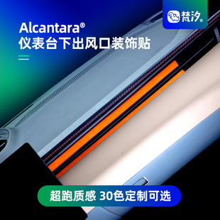 梵汐适用于领克Z10配件改装 饰贴用品10EMP 仪表台下出风口装