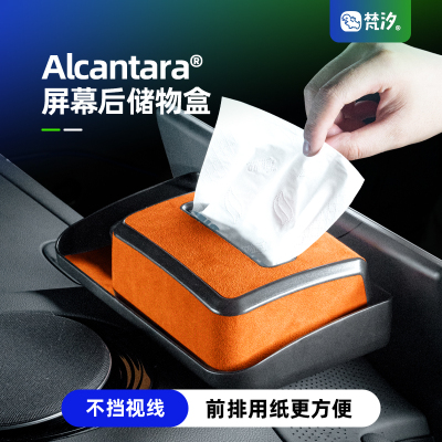 梵汐适用于星耀8屏幕后储物盒