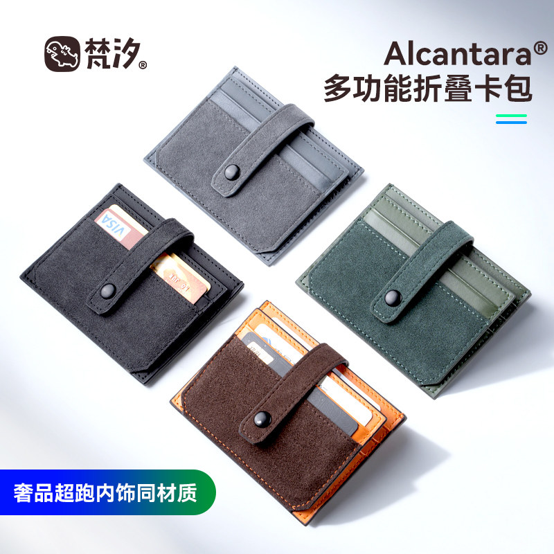梵汐Alcantara材质驾驶证卡包图片