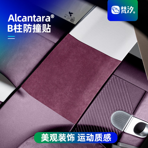 梵汐适用于萤火虫B柱防撞贴