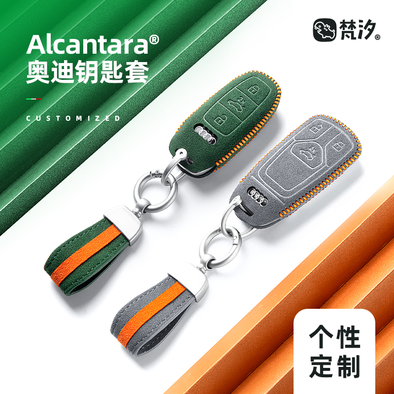 梵汐适用于奥迪车型专用钥匙套