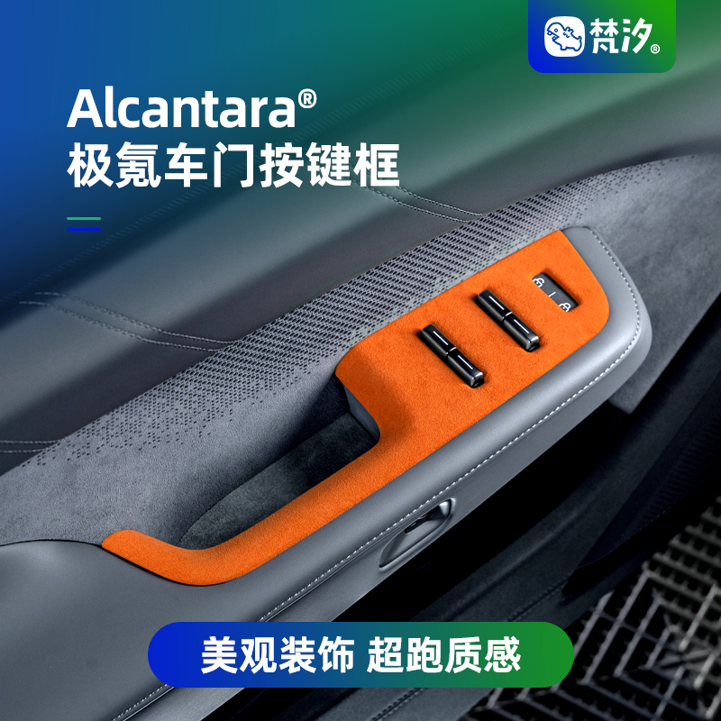 梵汐适用24款极氪001车内饰品车门按键装饰框配件改装内饰用品