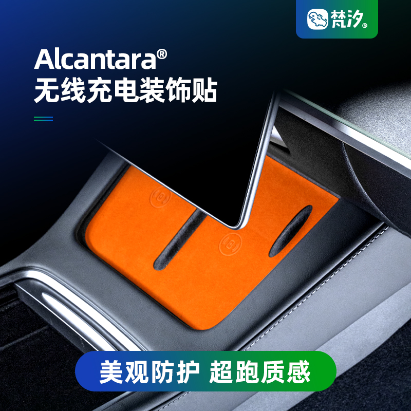 梵汐适用于modely无线充电装饰贴