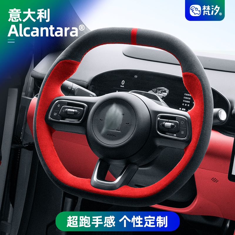 梵汐Alcantara手缝高端方向盘套