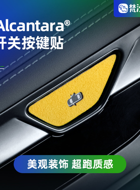 梵汐适用于比亚迪宋L宋LEV汽车用品车门开关装饰贴改装件车内配件