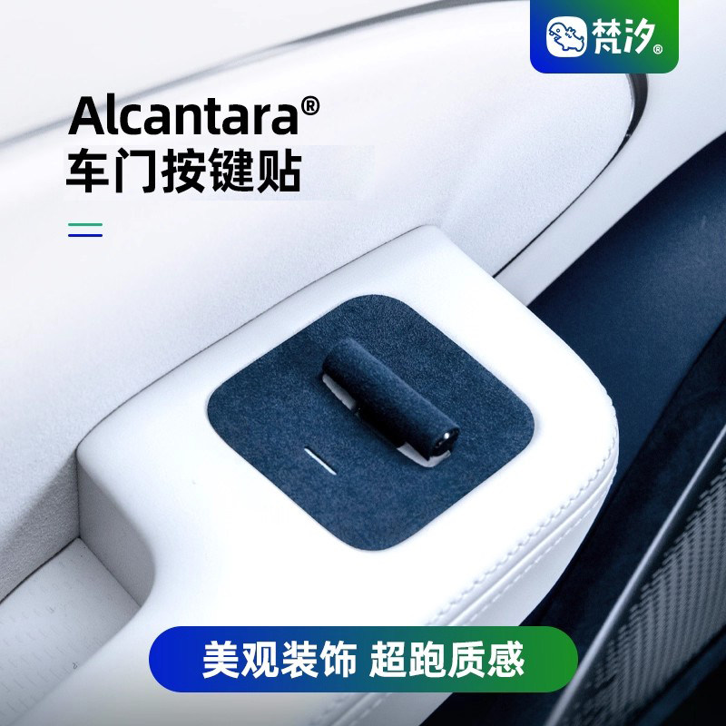 梵汐适用于极氪车门按键装饰贴图片