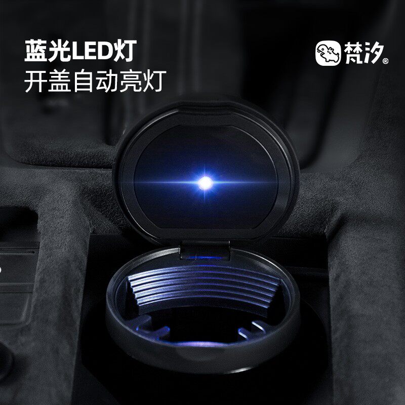 梵汐车载烟灰缸汽车用品烟灰缸车用内饰用品大全实用物