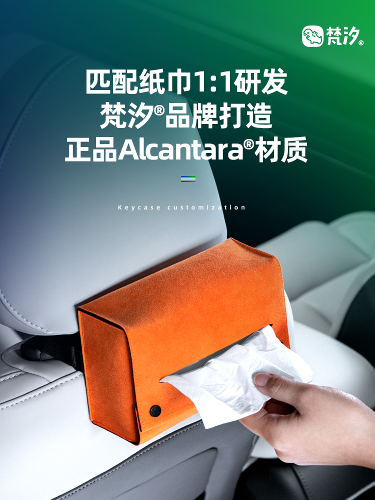 梵汐车载纸巾盒车用挂式网红扶手箱男女高端收纳装饰卫生抽纸盒