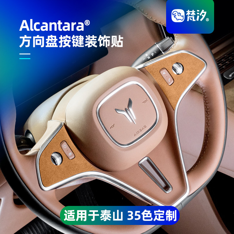 梵汐适用于岚图泰山改装方向盘按键装饰贴知音追光L配件FREE+配件,汽车用品/电子/清洗/改装,汽车贴片/贴纸,淘宝优惠券,粉丝福利购,淘宝优惠卷