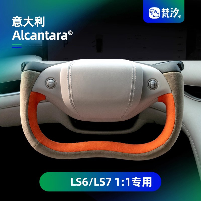 梵汐适用于智己LS6手缝方向盘套