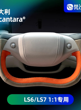 梵汐适用于智己LS6配件方向盘套L6手缝汽车用品专用LS7改装件装饰
