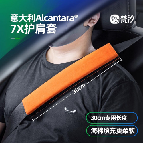 梵汐适用于极氪7X专用护肩套