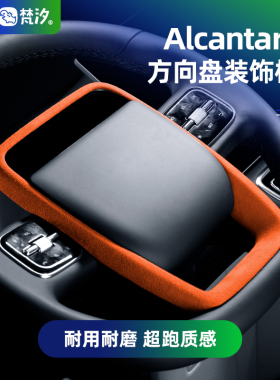 梵汐适用于理想L9方向盘装饰面板L8配件L7专用改装件L6汽车用Mega