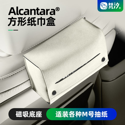 梵汐适用于蔚来es8方形纸巾盒