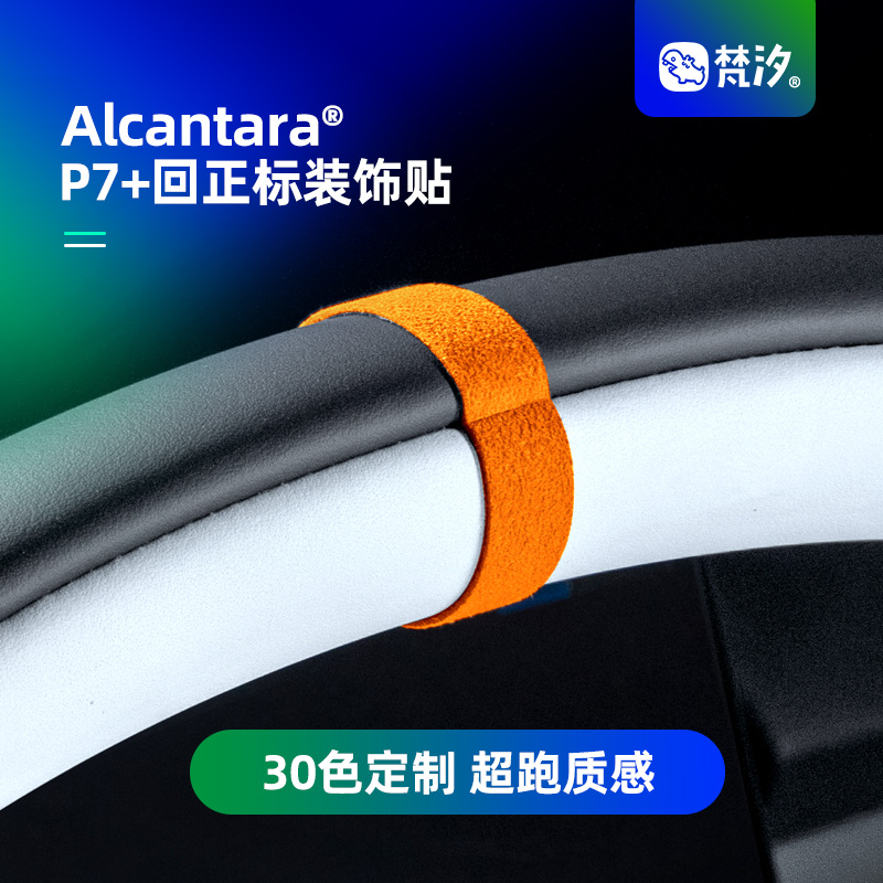 梵汐小鹏P7+方向盘回正标装饰贴