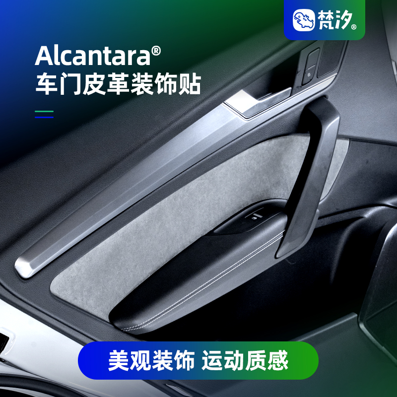 梵汐适用于Q5L车门皮革装饰贴