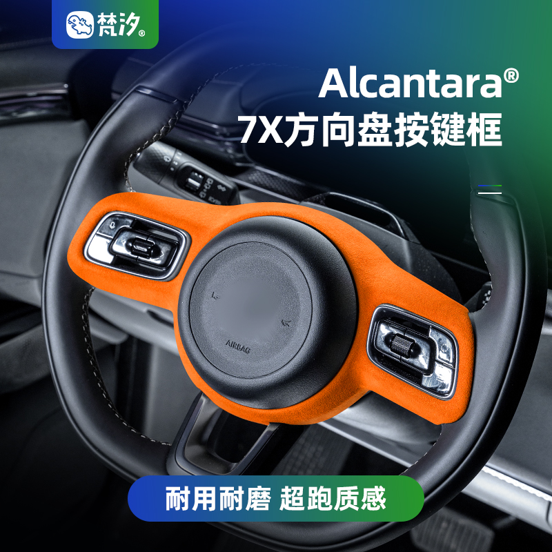 梵汐适用于极氪方向盘装饰贴