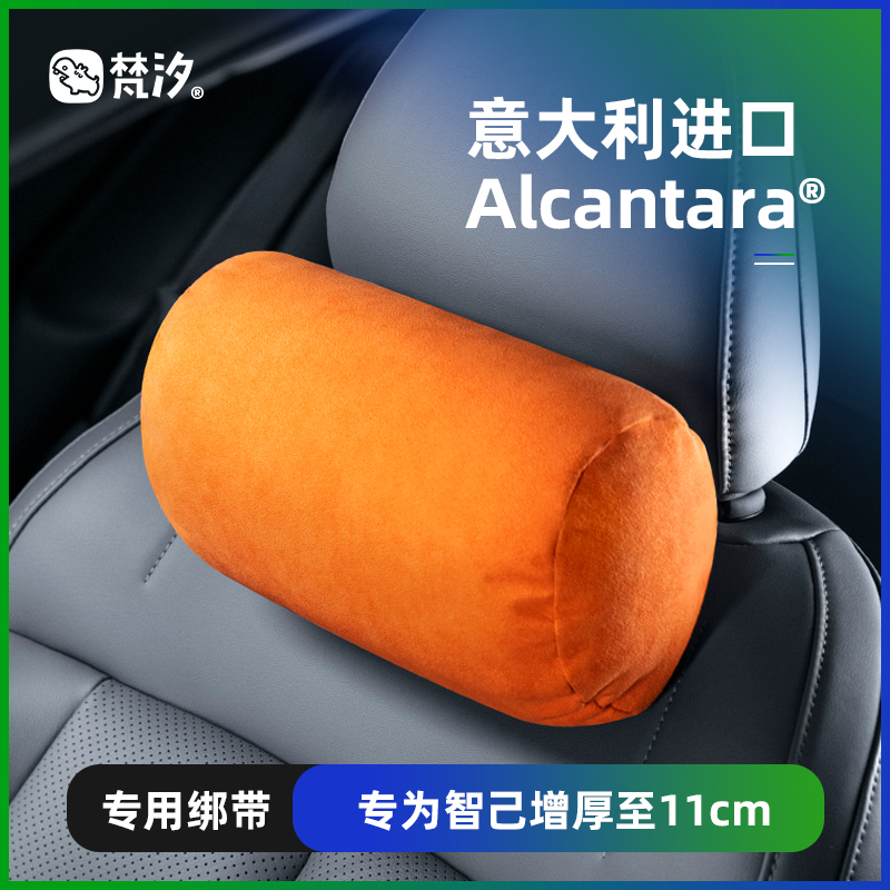 梵汐Alcantara智己L6专用颈枕