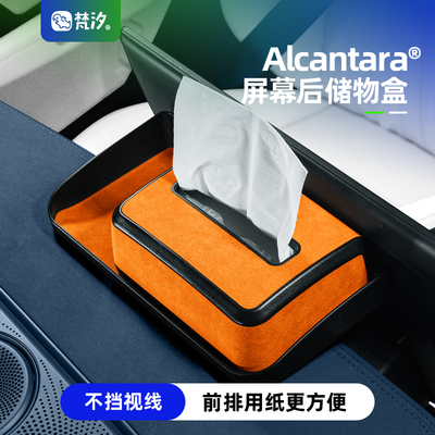 梵汐适用于001焕新屏幕后储物盒