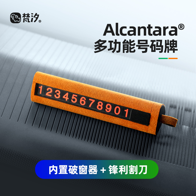 梵汐Alcantara多功能号码牌