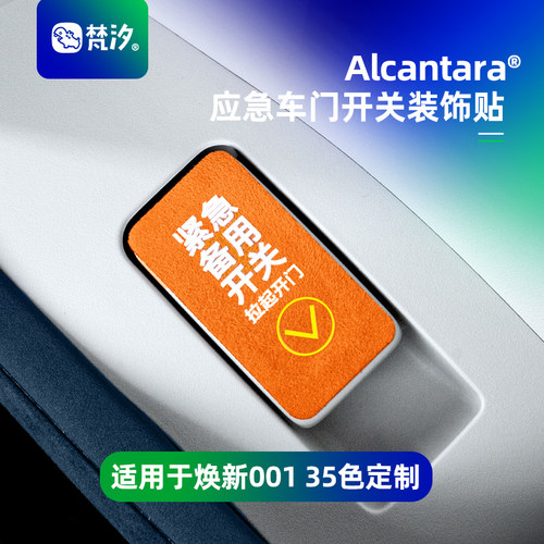 梵汐适用于001焕新应急开关贴