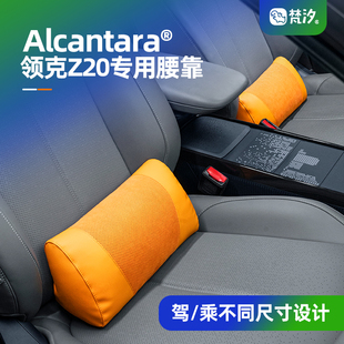 饰汽车用品配件改装 梵汐适用于领克z20腰靠三角形靠枕装 件配饰