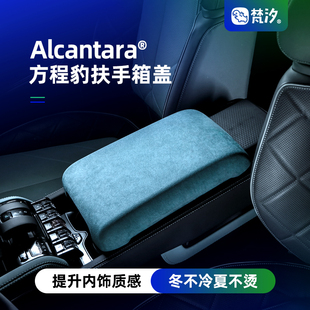件豹5专用汽车用品 饰盖配件改装 梵汐适用于方程豹5改装 扶手箱装
