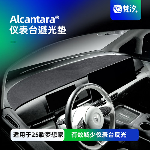 梵汐适用于岚图梦想家中控避光垫