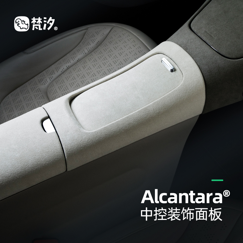 梵汐中控Alcantara精灵装饰框