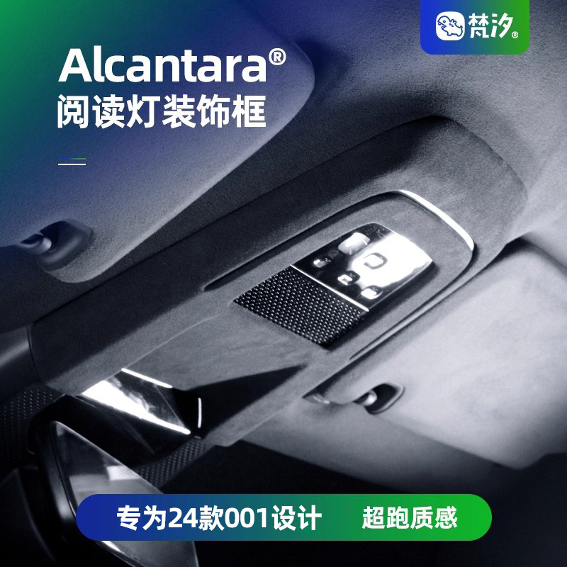 梵汐适用于24款001阅读灯装饰图片