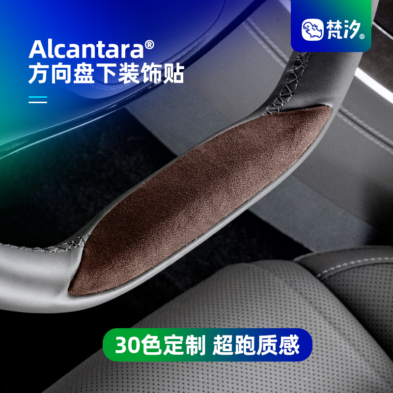 梵汐适用于比亚迪汉车内方向盘下装饰贴配件大全dmi用品车载好物