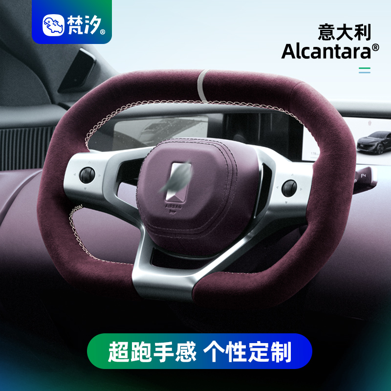 梵汐适用阿维塔12配件07方向盘套手缝改装件配饰汽车用品专用定制