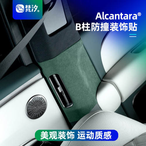 梵汐适用于26款L9全系B柱防撞贴
