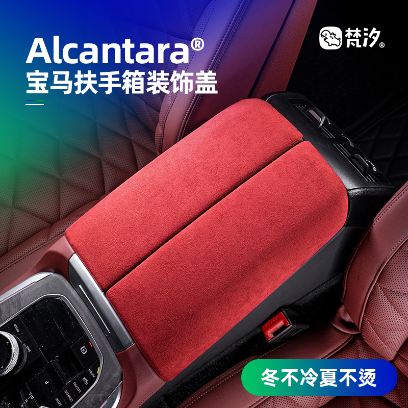 梵汐适用于宝马新X5扶手箱盖