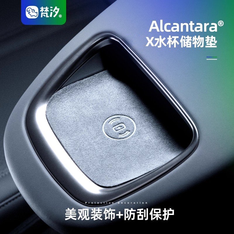 梵汐适用于极氪X水杯储物垫