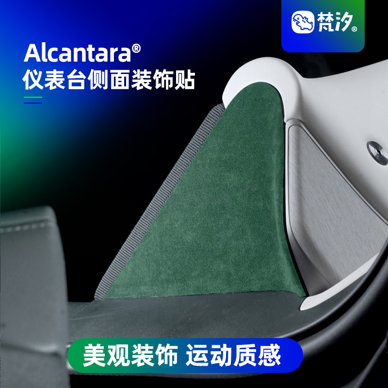 梵汐适用于YU7仪表台侧面装饰贴