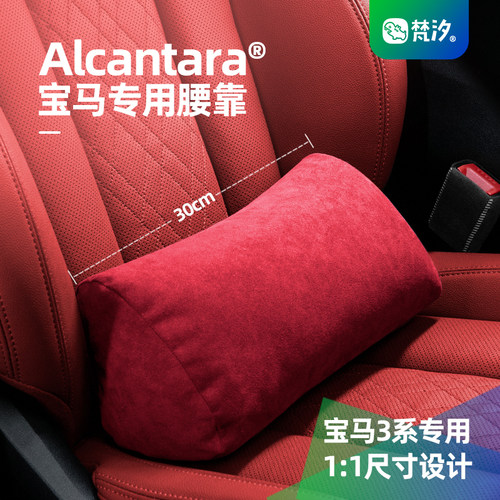 梵汐适用于宝马3系专用腰靠