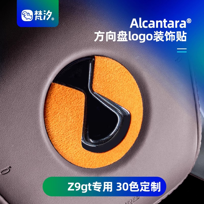 梵汐适用于腾势方向盘logo装饰贴